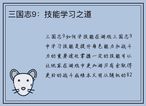 三国志9：技能学习之道